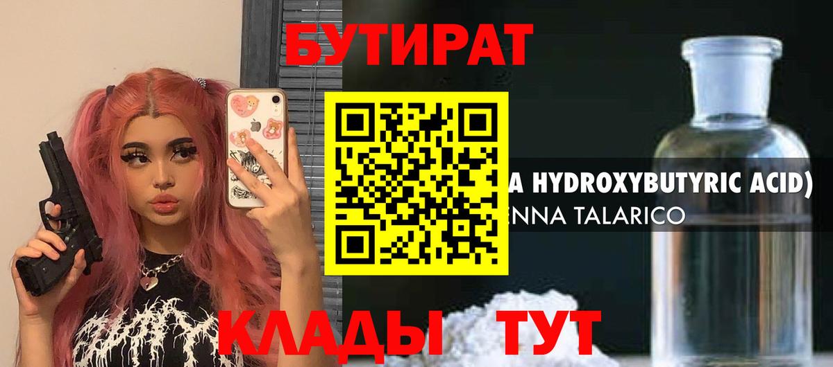 Бутират BDO 33%  Вход с VPN  Бутират  Костомукша 