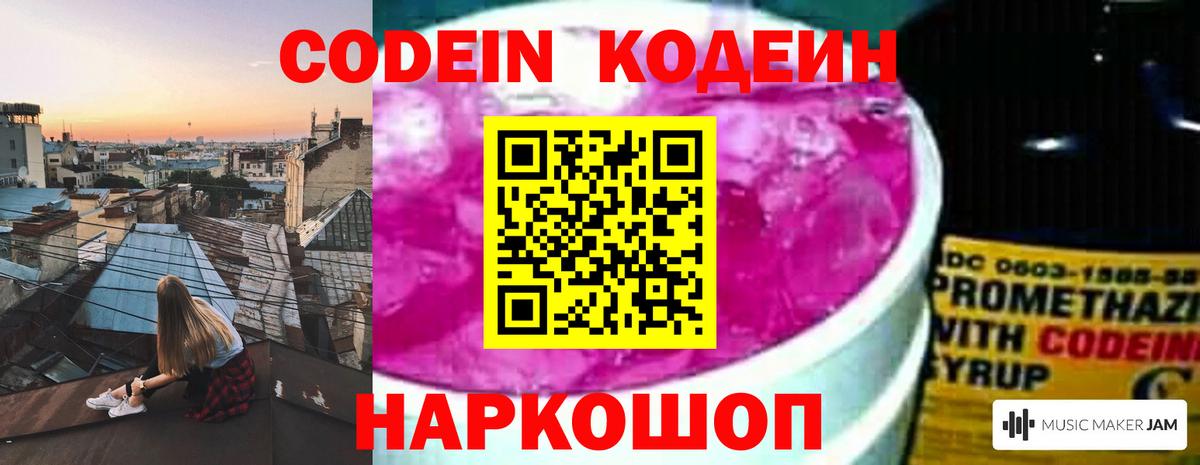 Codein Purple Drank  Вход с VPN  Костомукша  Codein Purple Drank 