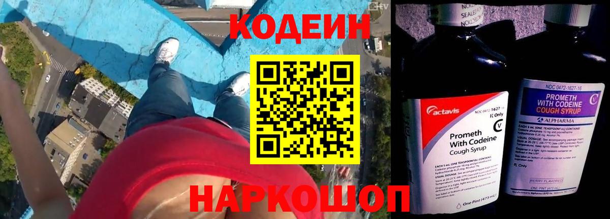 Кодеиновый сироп Lean напиток Lean (лин) Костомукша