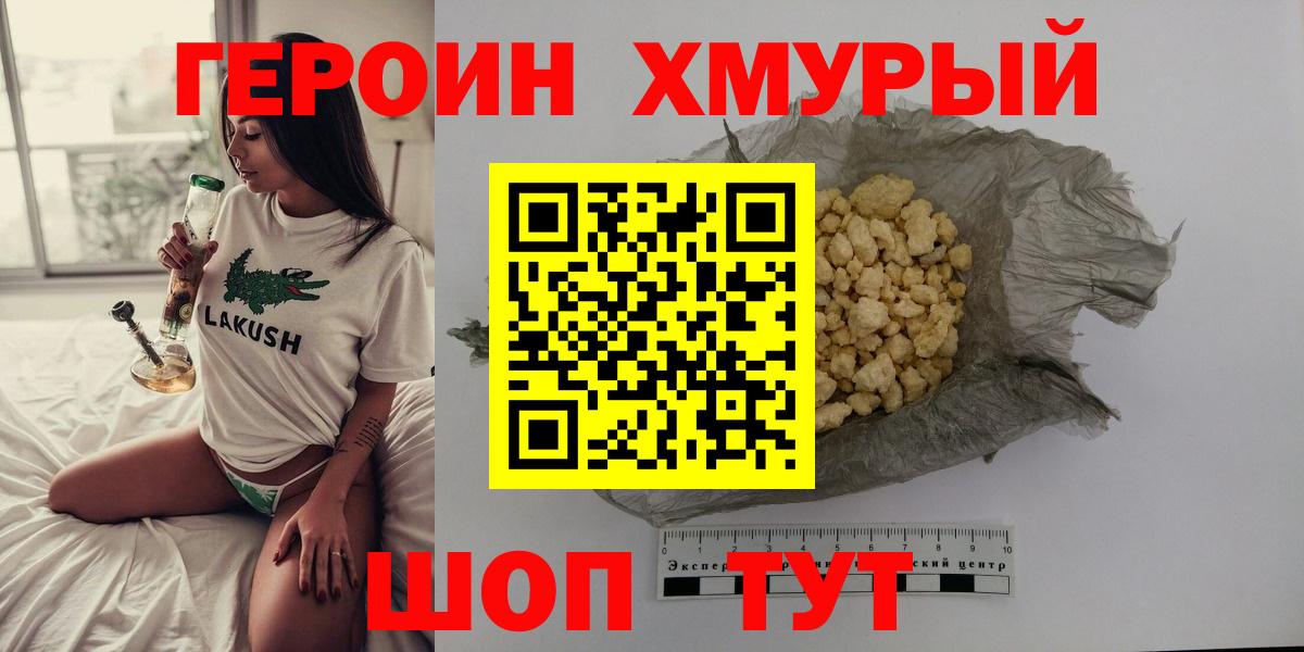 Героин герыч  Вход с VPN  Героин  Костомукша 